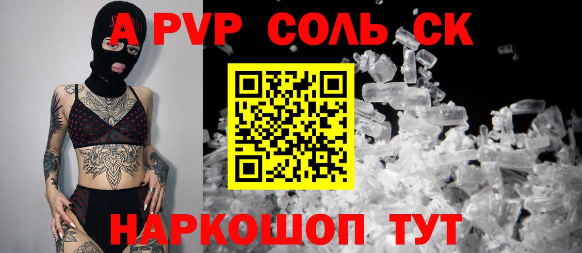 Альфа ПВП Соль Когалым