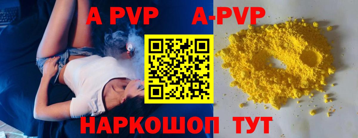 A-PVP Соль  APVP крисы CK  A-PVP  сколько стоит  Когалым 