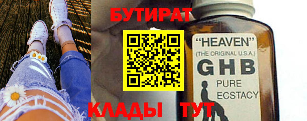 БУТИРАТ жидкий экстази  БУТИРАТ  Когалым  Вход с VPN 