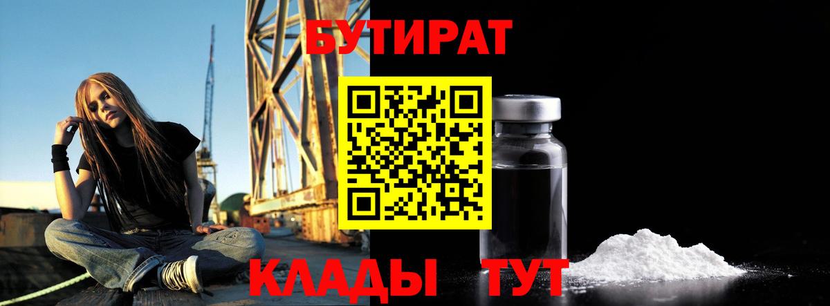 Бутират оксана Когалым