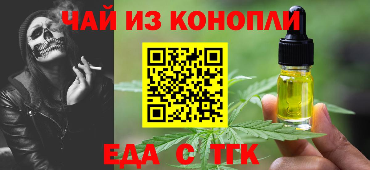 Еда ТГК конопля  Вход с VPN  Когалым 