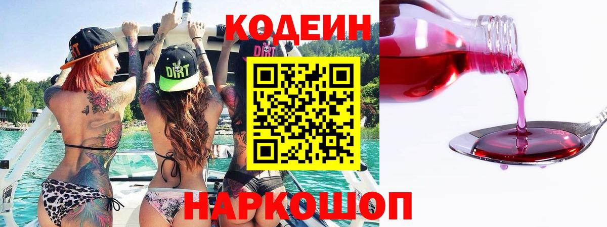 Codein Purple Drank Когалым