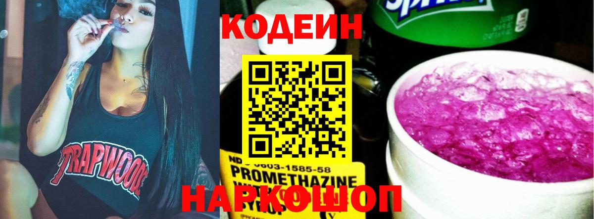 Codein напиток Lean (лин)  Когалым  Кодеиновый сироп Lean напиток Lean (лин) 