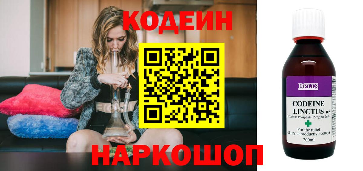 Когалым  Кодеиновый сироп Lean Purple Drank  Вход с VPN 