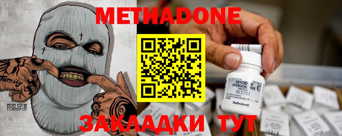 Метадон methadone  Вход с VPN  Когалым 